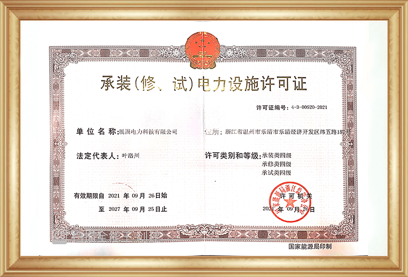 Electric power installation license