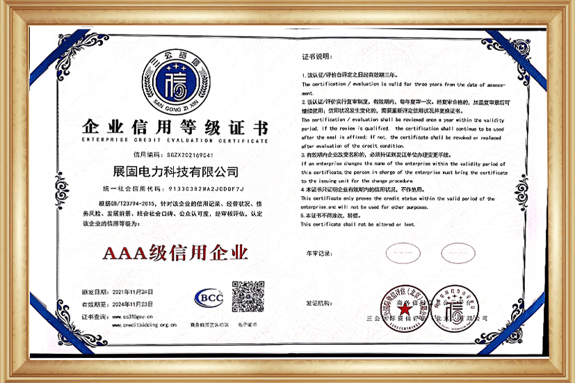 Enterprise credit rating certificate